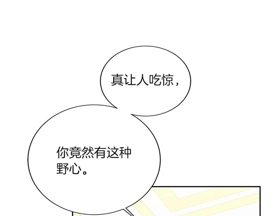 《复仇千金的第二人生》第151话 纠结 第12页