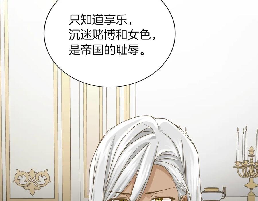 《复仇千金的第二人生》第151话 纠结 第106页