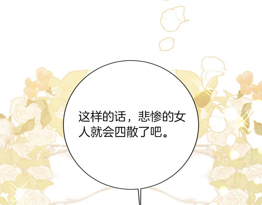 《复仇千金的第二人生》第151话 纠结 第90页