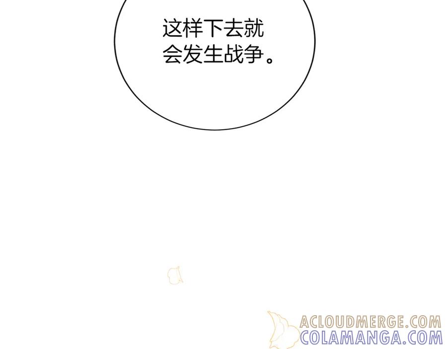 《复仇千金的第二人生》第151话 纠结 第89页