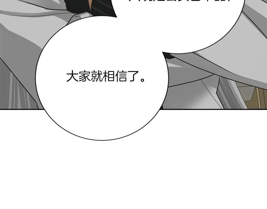 《复仇千金的第二人生》第151话 纠结 第116页