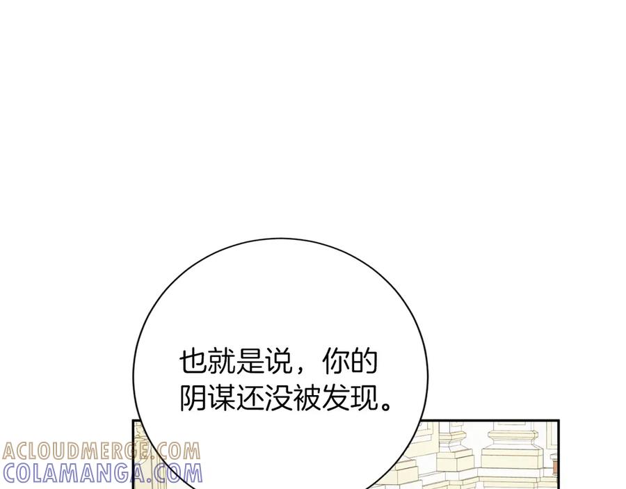 《复仇千金的第二人生》第151话 纠结 第117页
