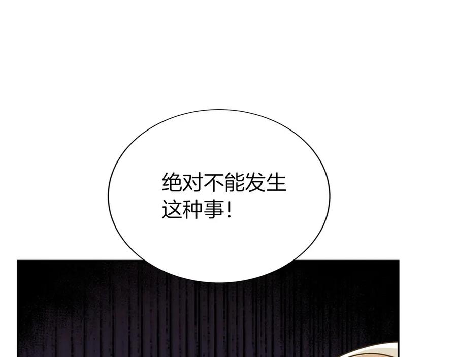 《复仇千金的第二人生》第151话 纠结 第95页