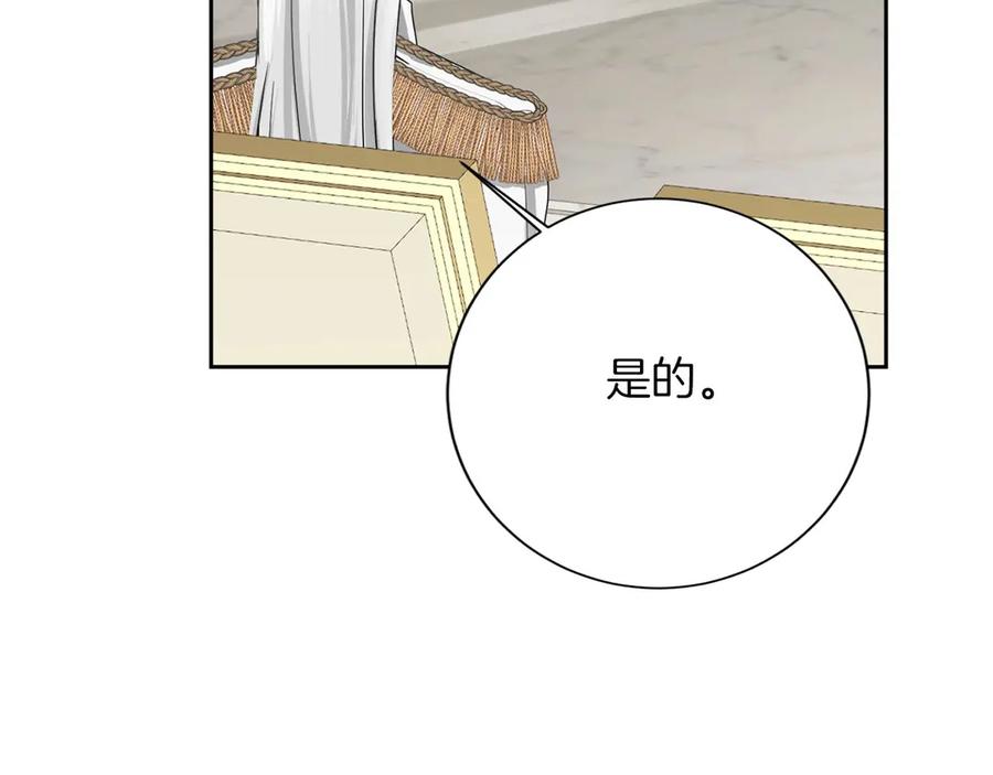 《复仇千金的第二人生》第151话 纠结 第119页