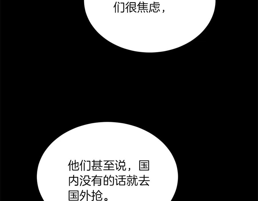《复仇千金的第二人生》第151话 纠结 第82页