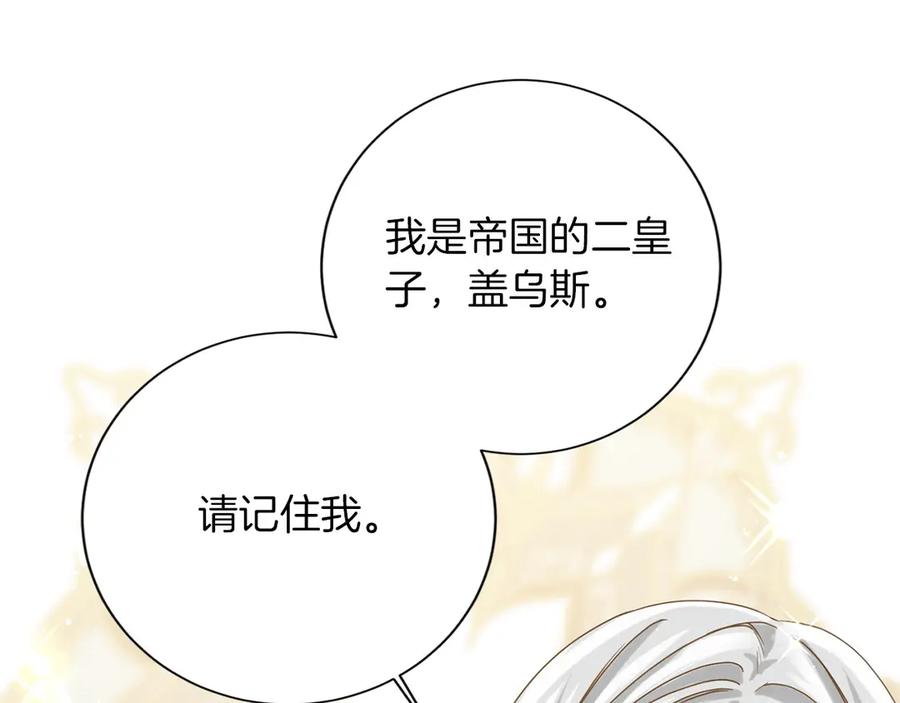 《复仇千金的第二人生》第151话 纠结 第50页