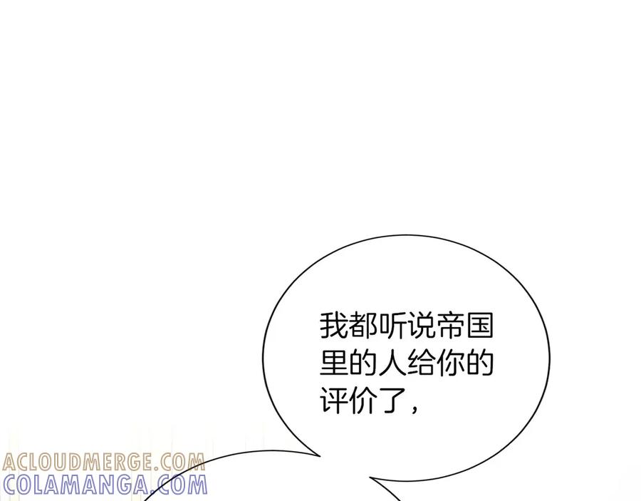 《复仇千金的第二人生》第151话 纠结 第105页