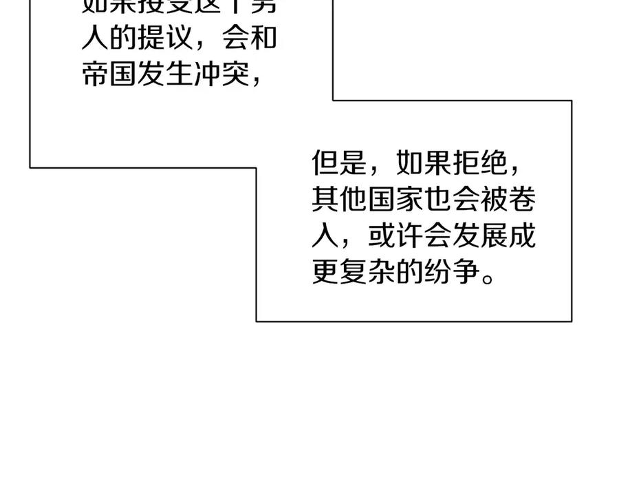 《复仇千金的第二人生》第151话 纠结 第136页