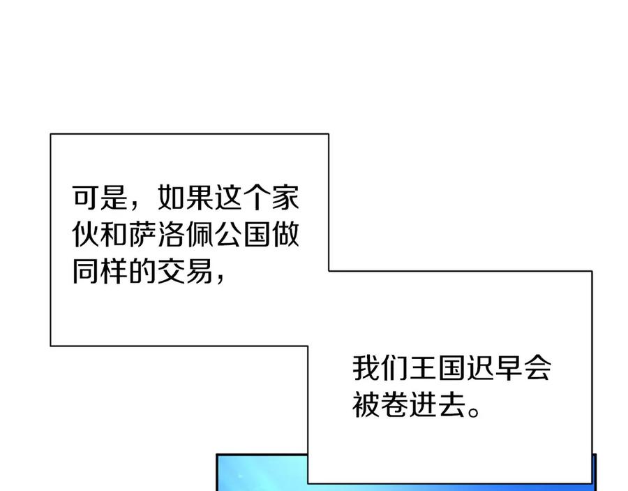《复仇千金的第二人生》第151话 纠结 第128页