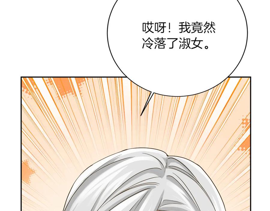 《复仇千金的第二人生》第151话 纠结 第35页