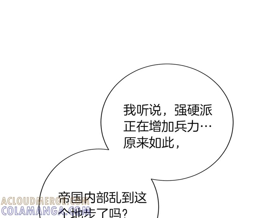 《复仇千金的第二人生》第151话 纠结 第77页