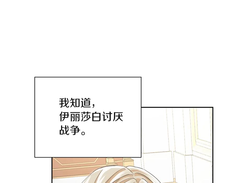 《复仇千金的第二人生》第151话 纠结 第131页