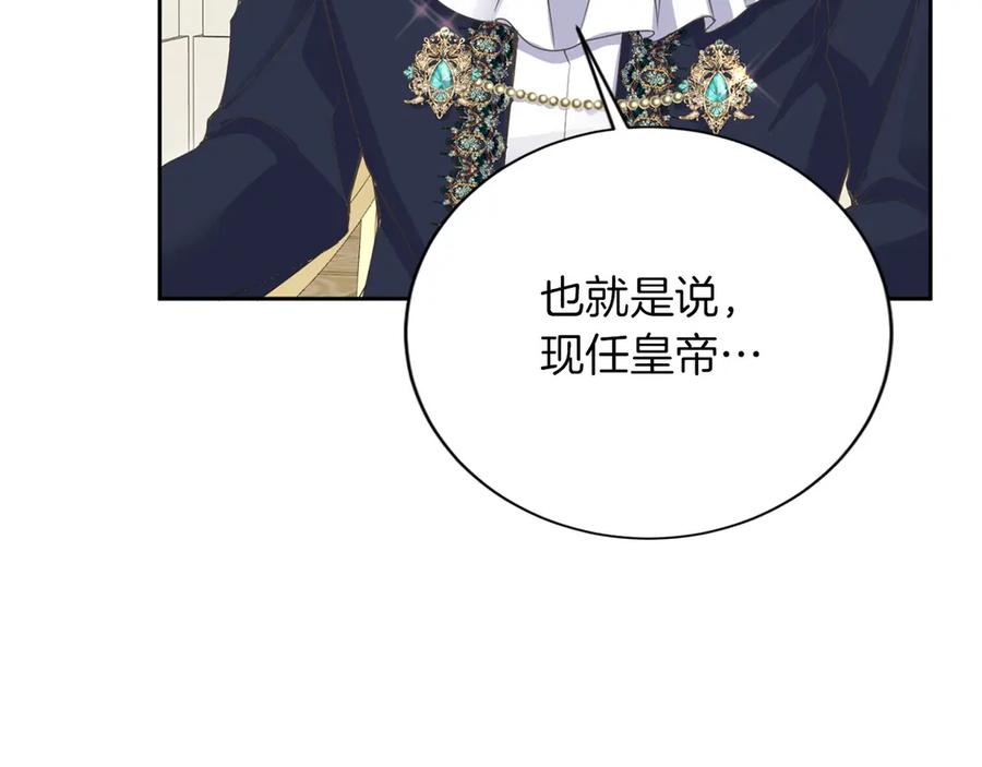 《复仇千金的第二人生》第151话 纠结 第64页