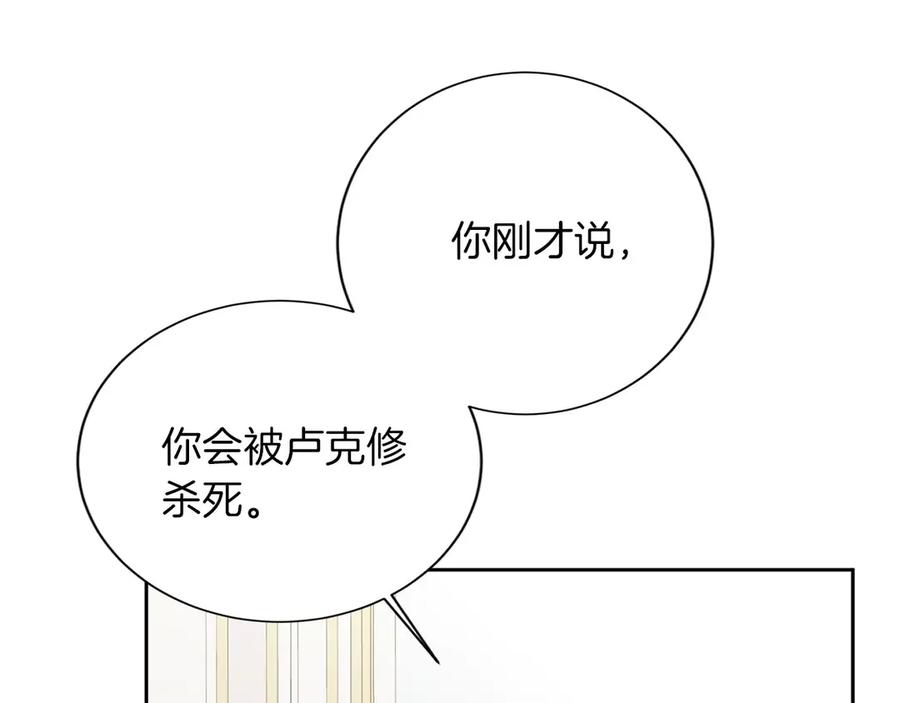 《复仇千金的第二人生》第151话 纠结 第62页