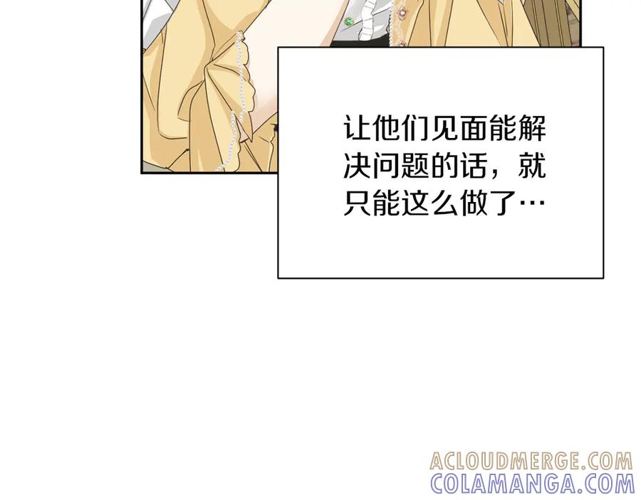 《复仇千金的第二人生》第151话 纠结 第133页