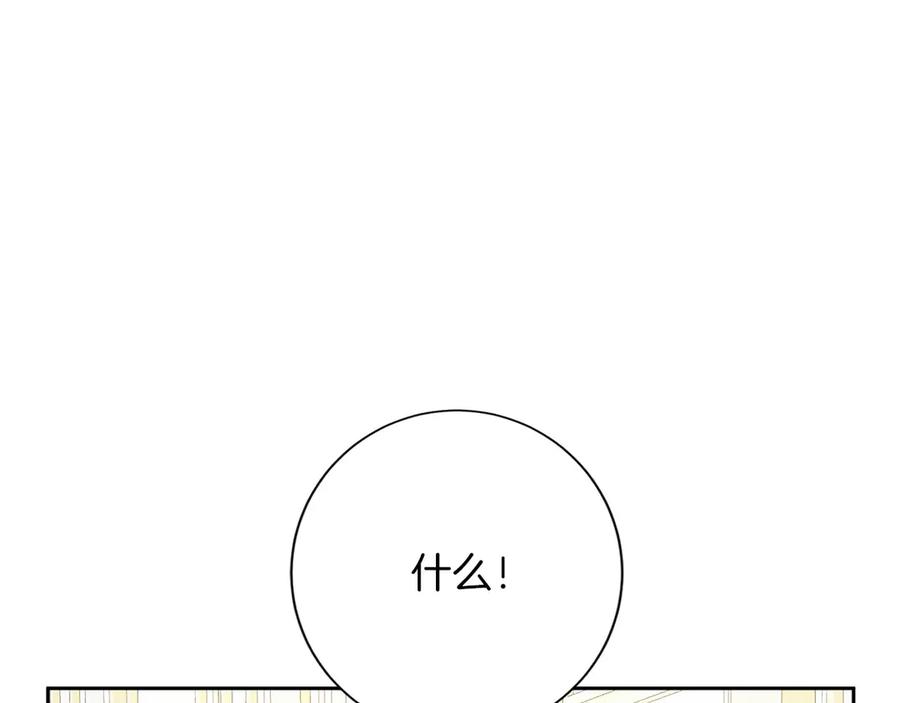 《复仇千金的第二人生》第151话 纠结 第86页