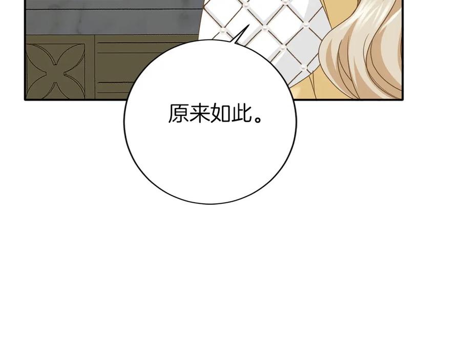 《复仇千金的第二人生》第152话 不行 第99页