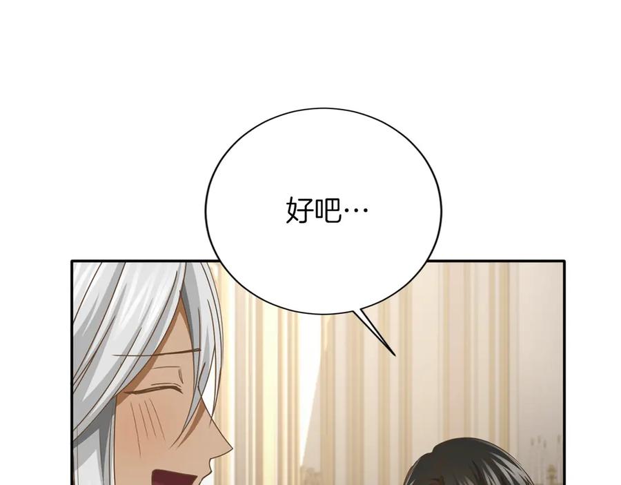 《复仇千金的第二人生》第152话 不行 第30页