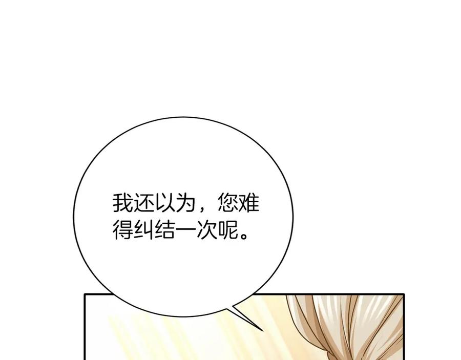 《复仇千金的第二人生》第152话 不行 第75页