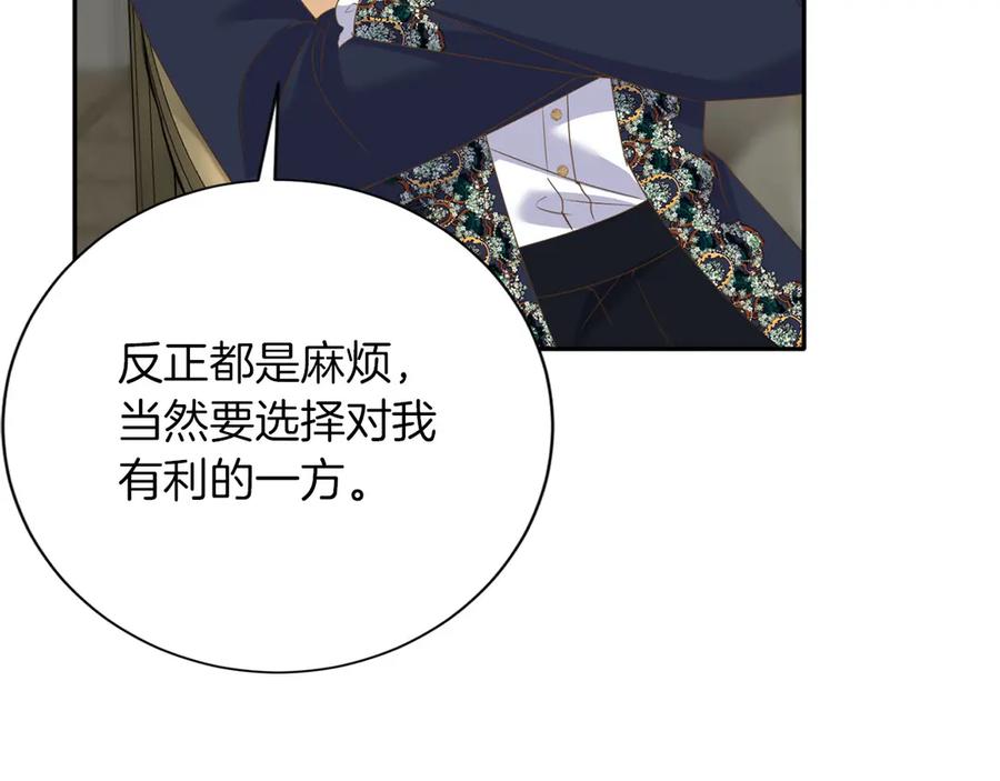 《复仇千金的第二人生》第152话 不行 第74页