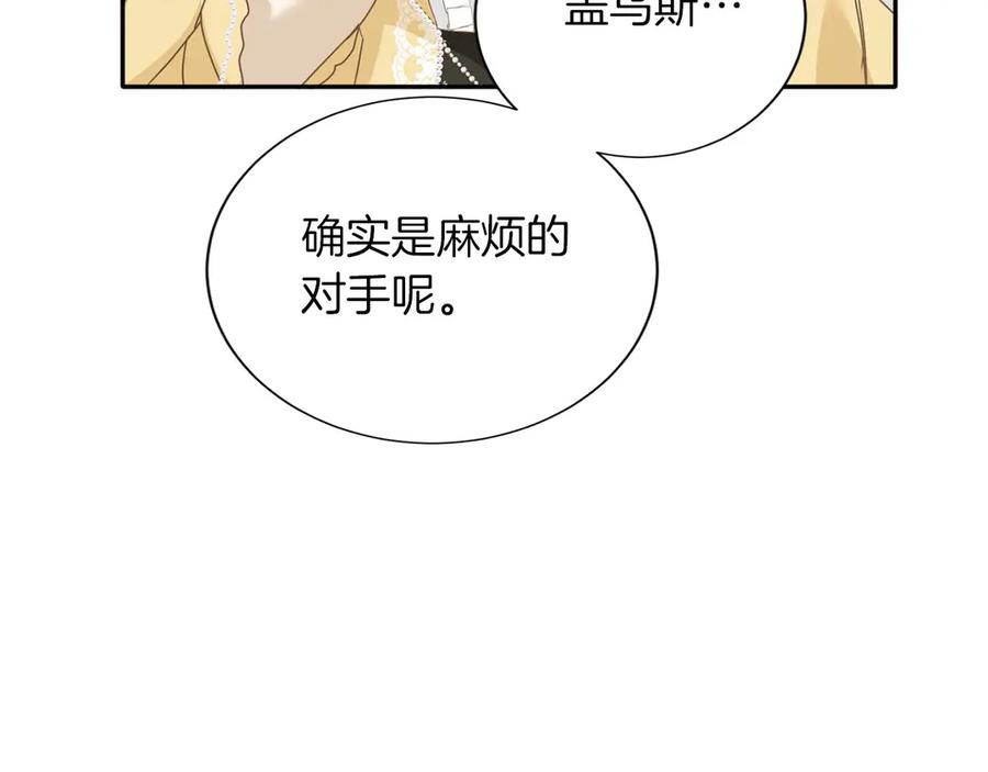 《复仇千金的第二人生》第152话 不行 第106页