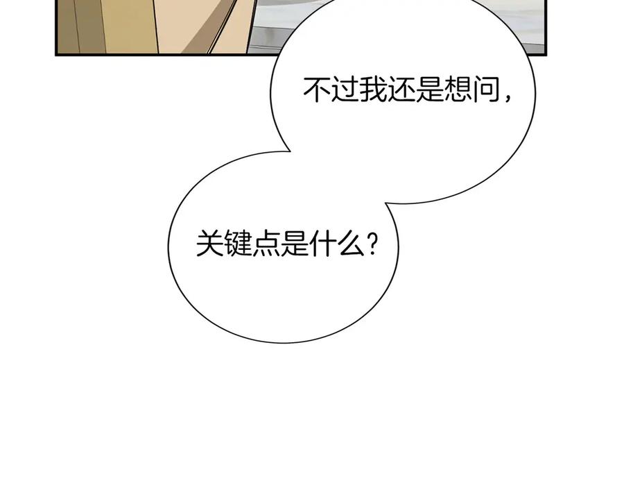 《复仇千金的第二人生》第153话 随从 第19页