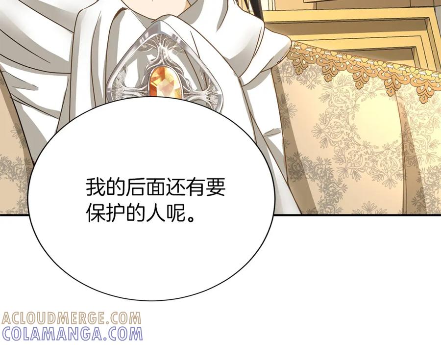 《复仇千金的第二人生》第153话 随从 第37页