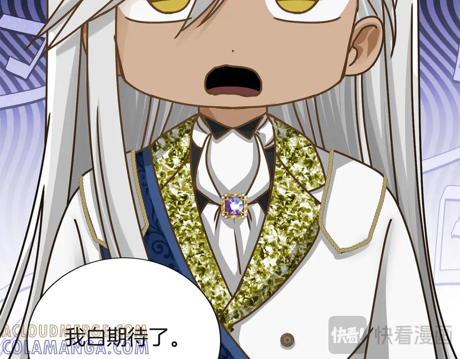 《复仇千金的第二人生》第153话 随从 第61页