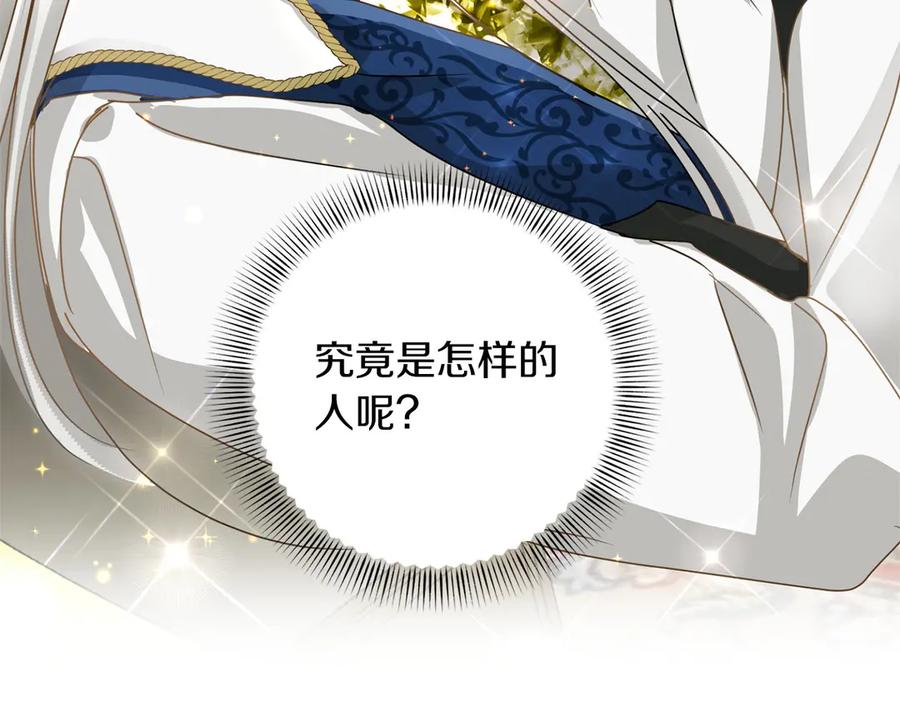 《复仇千金的第二人生》第153话 随从 第115页