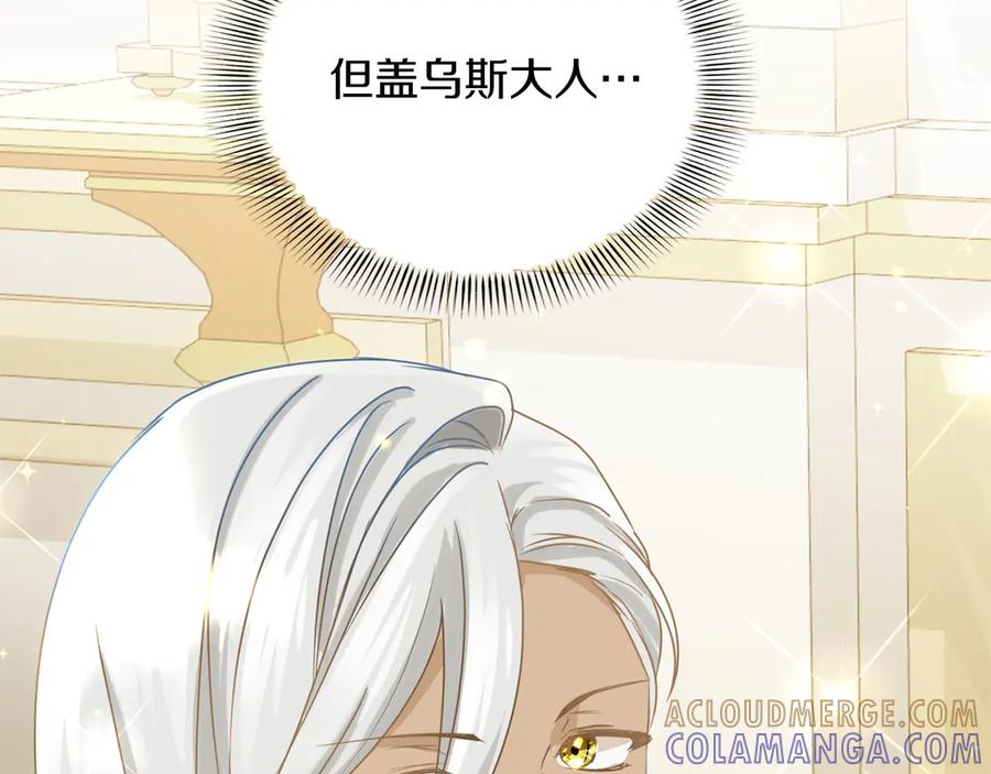 《复仇千金的第二人生》第153话 随从 第113页