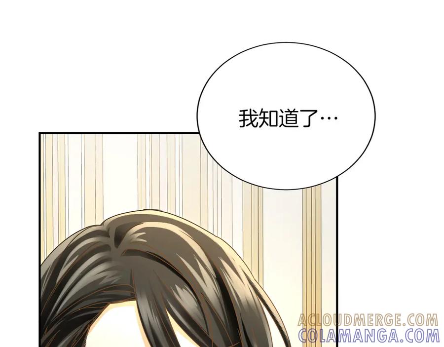 《复仇千金的第二人生》第153话 随从 第69页