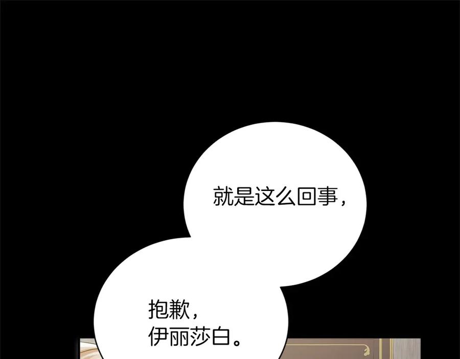 《复仇千金的第二人生》第153话 随从 第90页