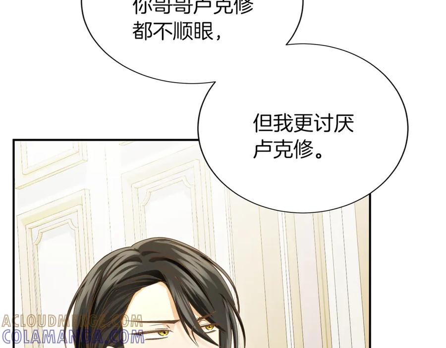 《复仇千金的第二人生》第153话 随从 第21页