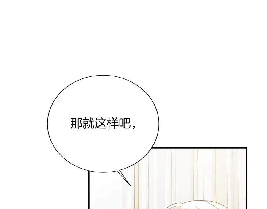 《复仇千金的第二人生》第153话 随从 第27页
