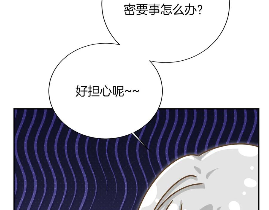 《复仇千金的第二人生》第153话 随从 第66页