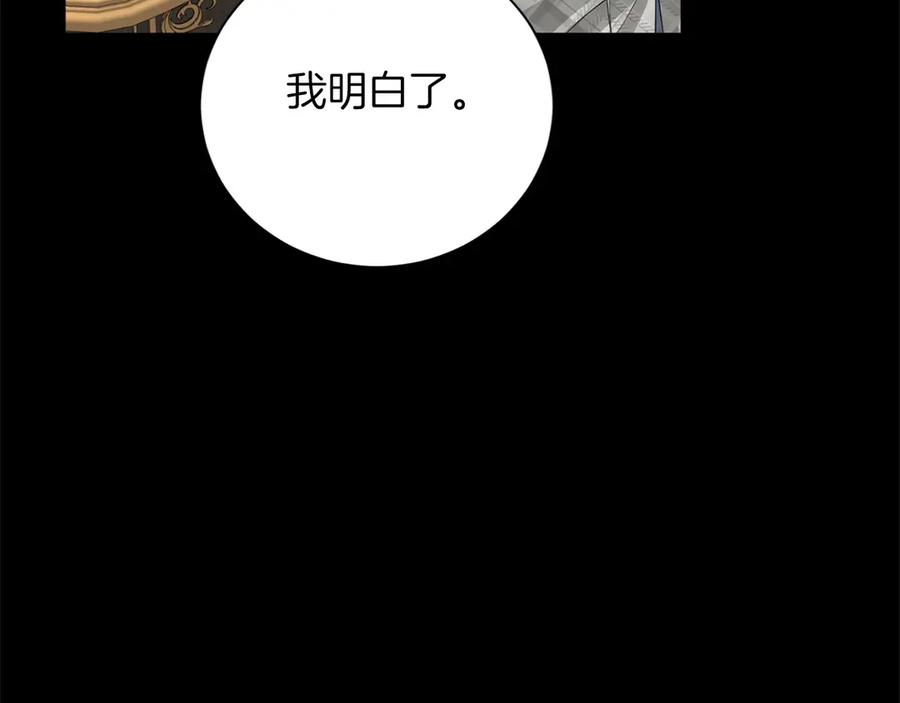 《复仇千金的第二人生》第153话 随从 第86页