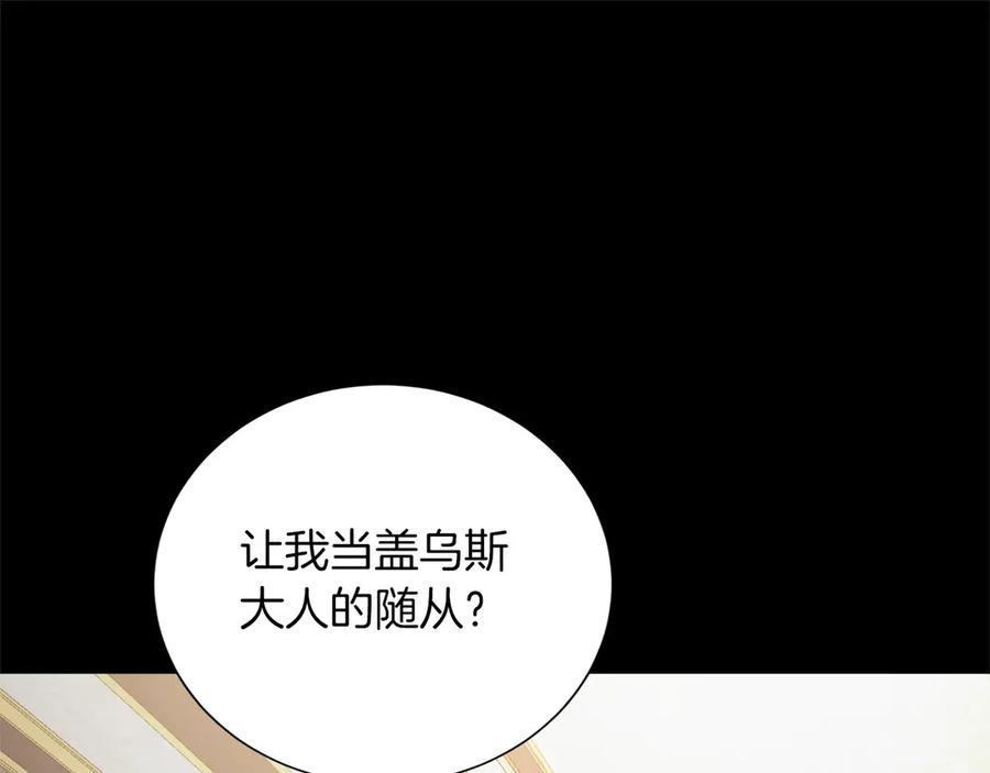 《复仇千金的第二人生》第153话 随从 第74页