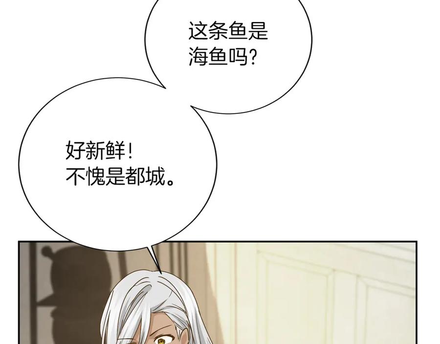 《复仇千金的第二人生》第154话 碍事 第91页