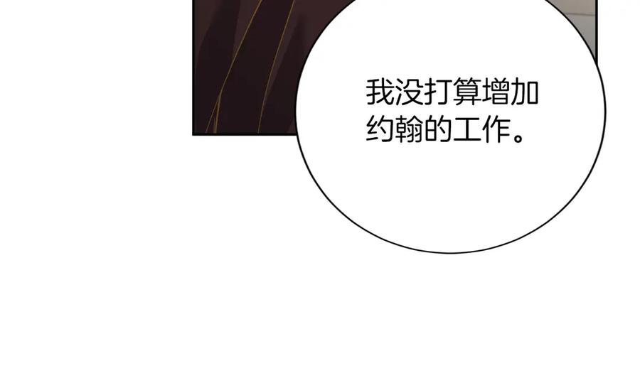 《复仇千金的第二人生》第154话 碍事 第75页