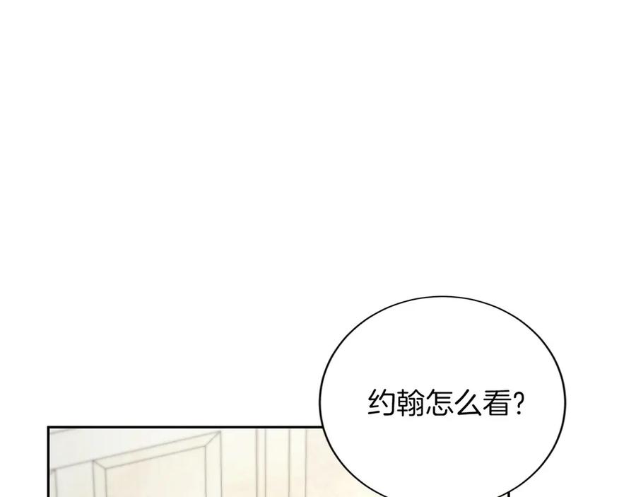 《复仇千金的第二人生》第154话 碍事 第112页