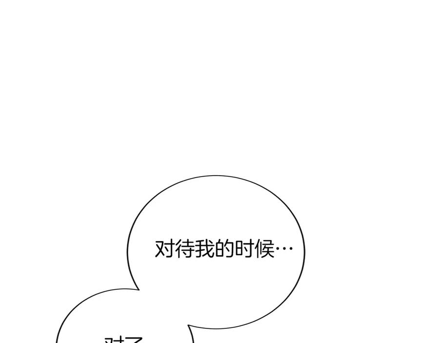 《复仇千金的第二人生》第154话 碍事 第19页