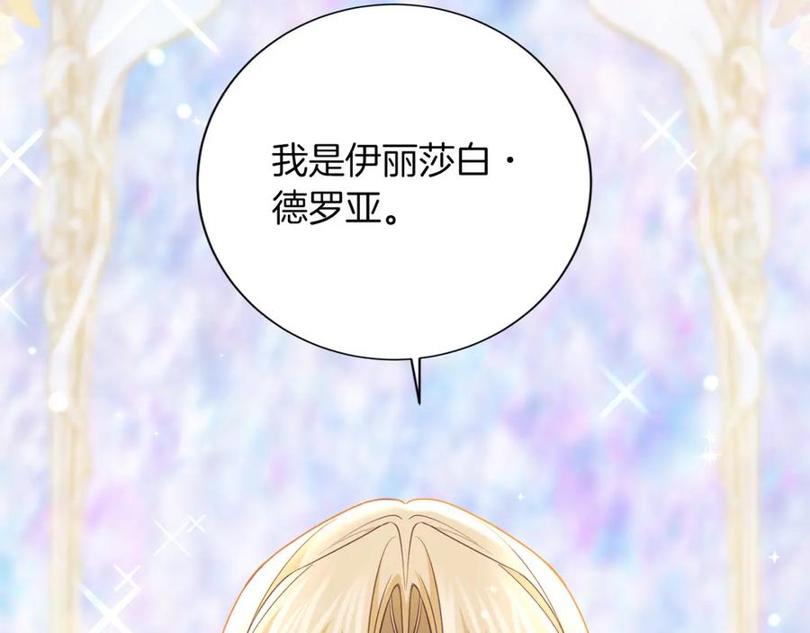 《复仇千金的第二人生》第154话 碍事 第6页