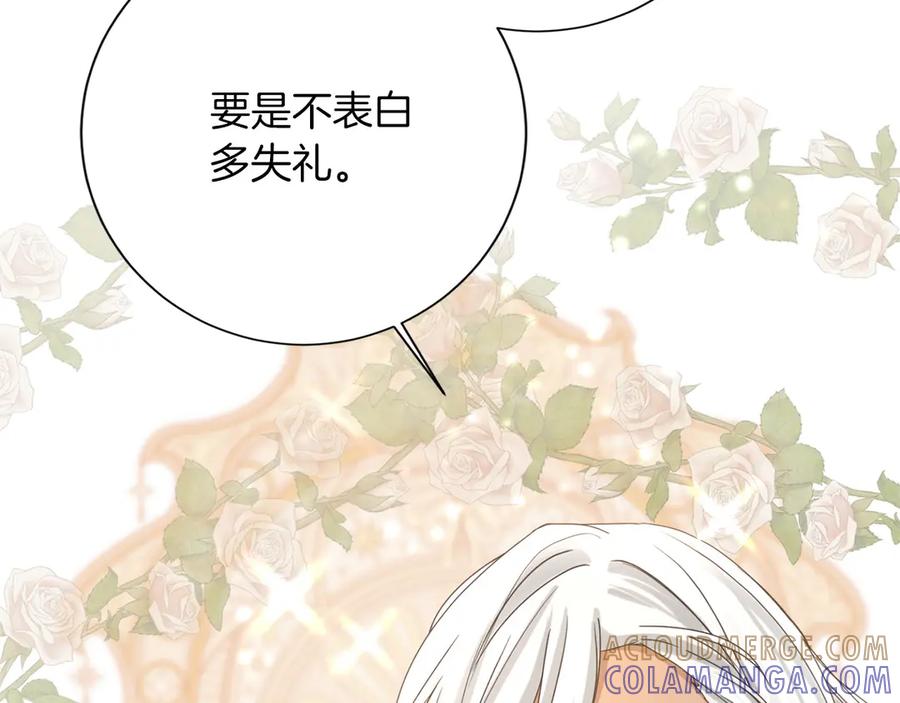 《复仇千金的第二人生》第155话 难缠的家伙 第77页