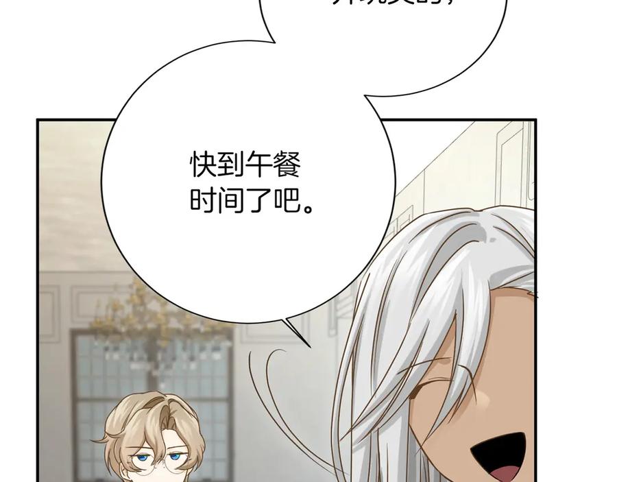 《复仇千金的第二人生》第155话 难缠的家伙 第122页