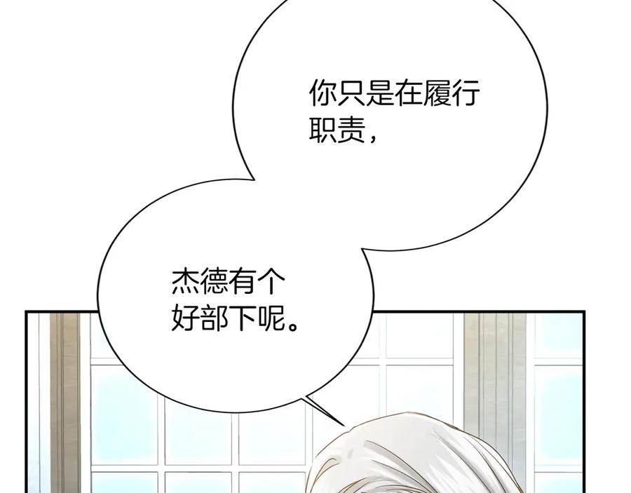 《复仇千金的第二人生》第155话 难缠的家伙 第91页