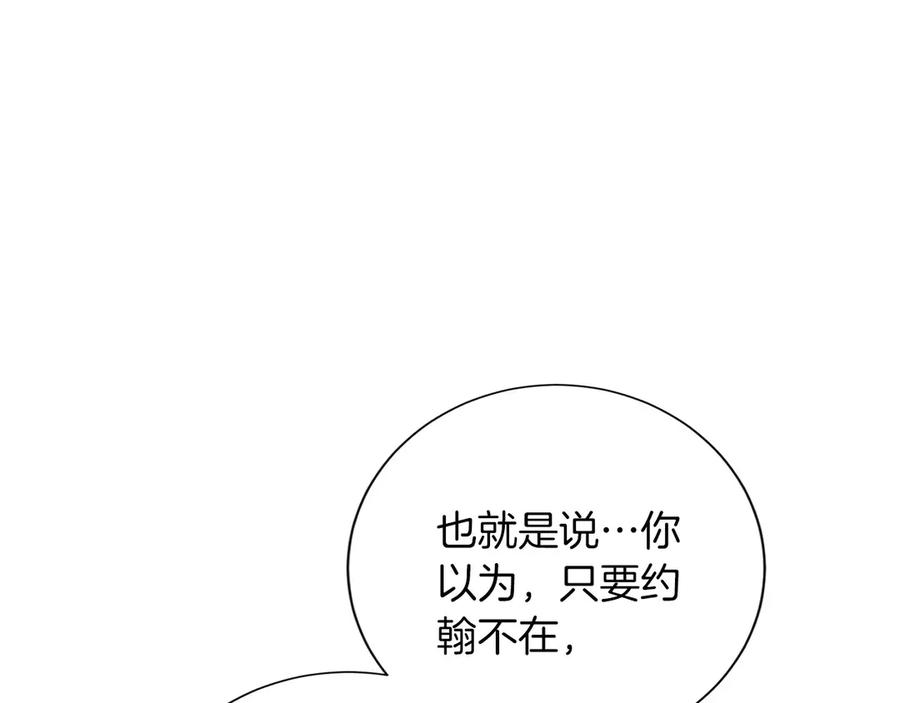 《复仇千金的第二人生》第155话 难缠的家伙 第22页
