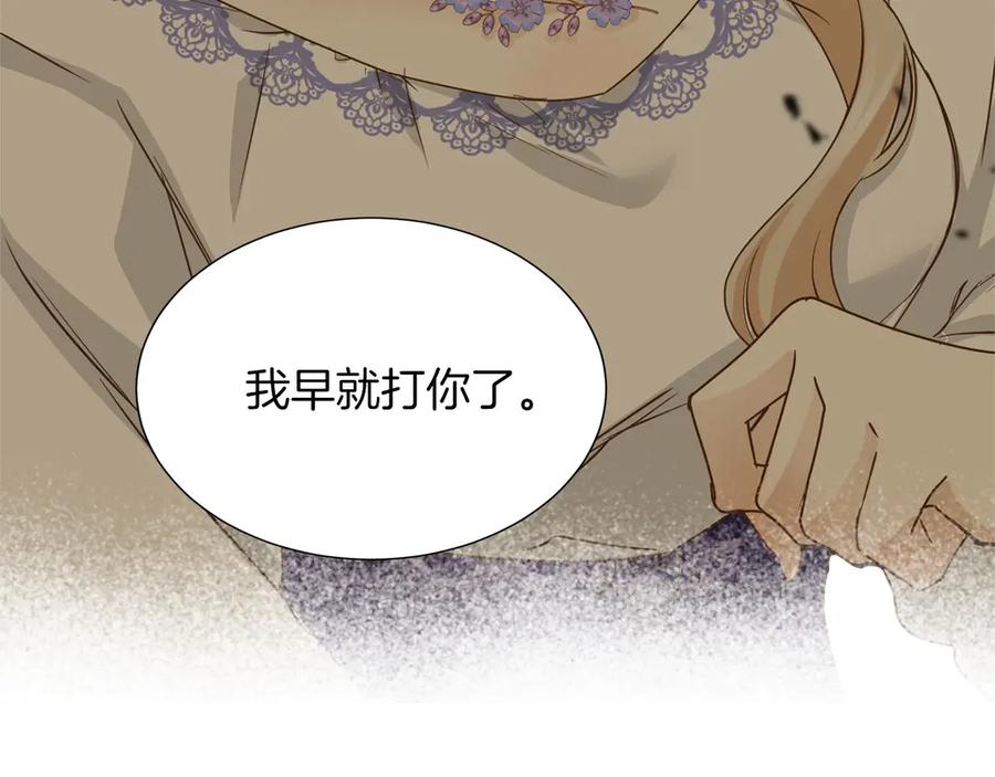 《复仇千金的第二人生》第155话 难缠的家伙 第50页