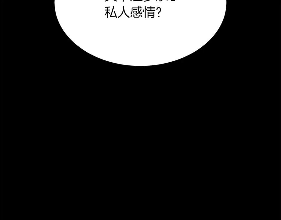《复仇千金的第二人生》第155话 难缠的家伙 第111页