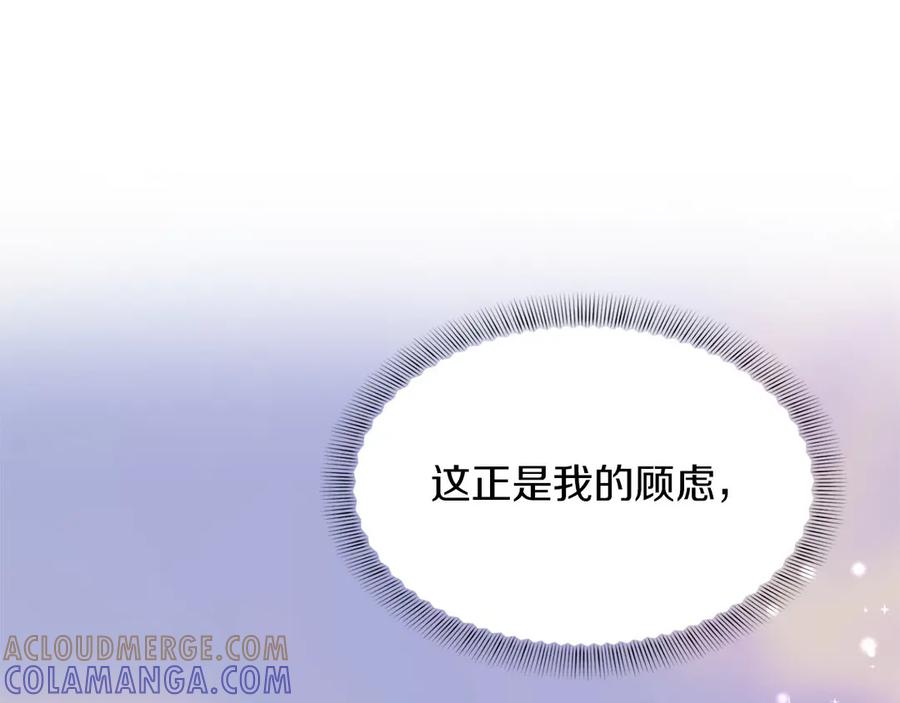 《复仇千金的第二人生》第156话 重要情报 第41页