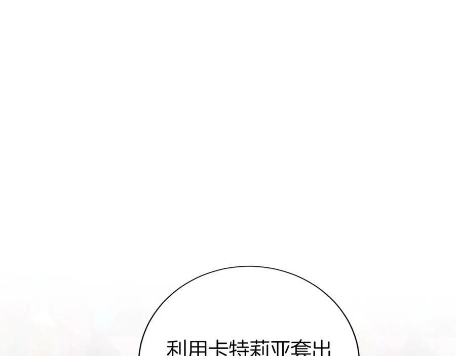 《复仇千金的第二人生》第156话 重要情报 第15页